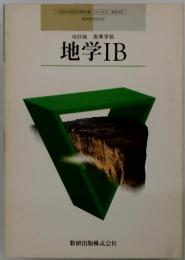 地学IB