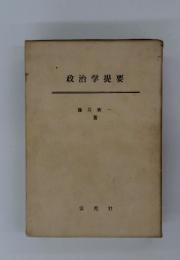 政治学提要