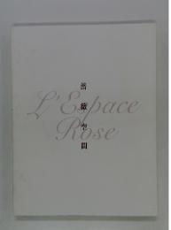 L'Espace Rose 薔薇空間