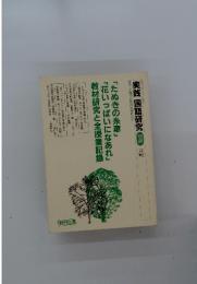 実践国語研究