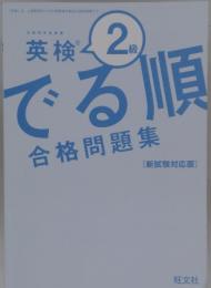 でる順合格問題集