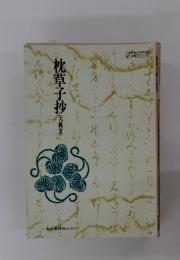 枕草子抄