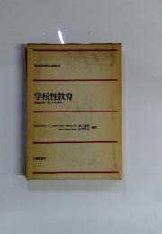 学校性教育