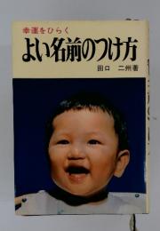 よい名前のつけ方
