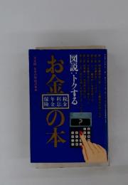 お金決の本