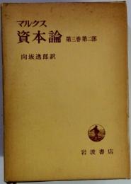 資本論