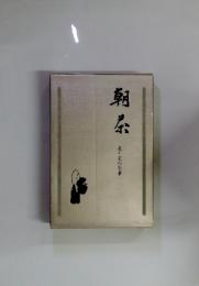 朝尿