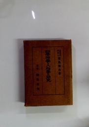 豚骨相亭大人相学の研究