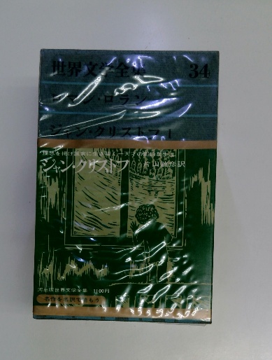 世界文学全集 34 / 古本配達本舗 / 古本、中古本、古書籍の通販は  