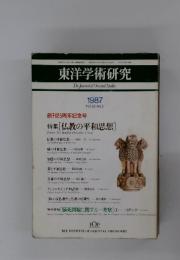 東洋学術研究　1987　Vol 26