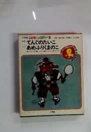 こどものメロディー 8