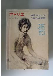 アトリエ　1975年9月号