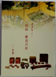 蒔絵　雛道具展