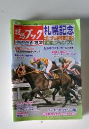 競馬ブック　2012年8月号