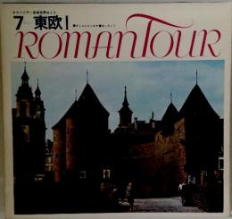 ロマンツアー音楽世界めぐり　7　東欧I