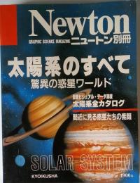 Newton GRAPHIC SCIENCE MAGAZINE　太陽系のすべて 驚異の惑星ワールド