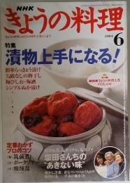 きょうの料理　2004年6月号