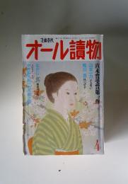 オール讀物 2002年4月号