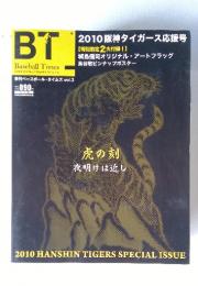 季刊ベースボール・タイムズ vol.3 2010春