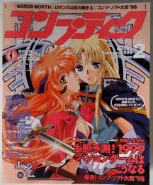 コンプティーク No.192 1999年2月号