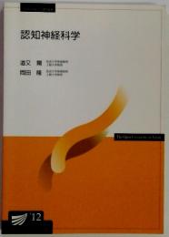 認知神経科学