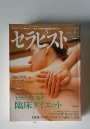 セラピスト　2004年　4月号