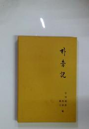 ?去記