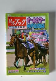 競馬ブック　 9/26.27