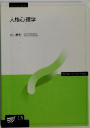 人格心理学