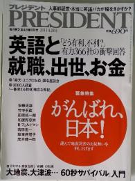PRESIDENT　2011年4月8日