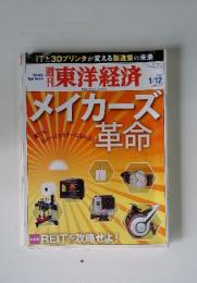 東洋経済　2013年1月12日