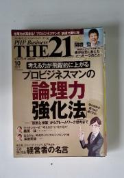 PHP Business The 21 2012年10月号