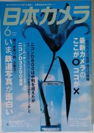 日本カメラ　2012年6月号