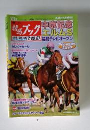 勝馬ブック　中京記念　2014年7月