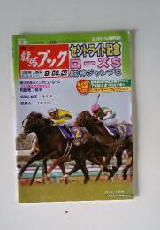 競馬ブック　2014年9月号