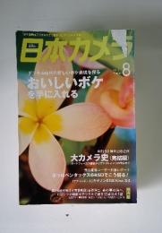 日本カメラ　2010年8月号
