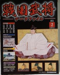 戦国武将データファイル　2010/6/22 号