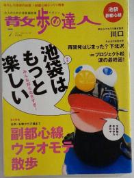 散女　歩の達人　2008年7月号