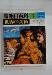世界の美術