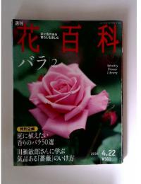 花百科　2004年　4月号