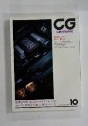 CG　CAR　GRAPHIC　1995年　10月号