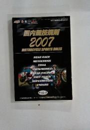 国内競技規則 2007 MOTORCYCLE SPORTS RULES