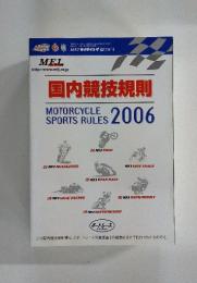 国内競技規則　2006年1月号