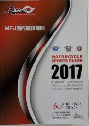 MFJ国内競技規則 2017
