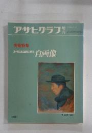 アサヒグラフ　1984年7月