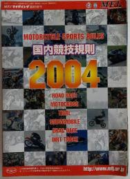 国内競技規則 　2004