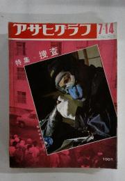 アサヒザラフ　1967年　7月号