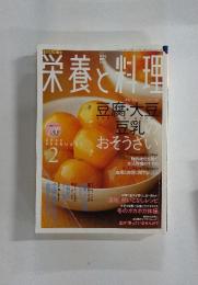 栄養と料理 2005年2月号