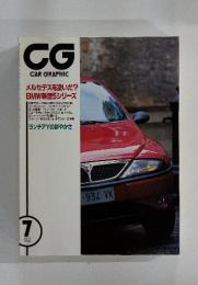 CG　CAR GRAPHIC　1996年7月号