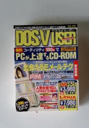 ドスブイユーザー　1999年7月号